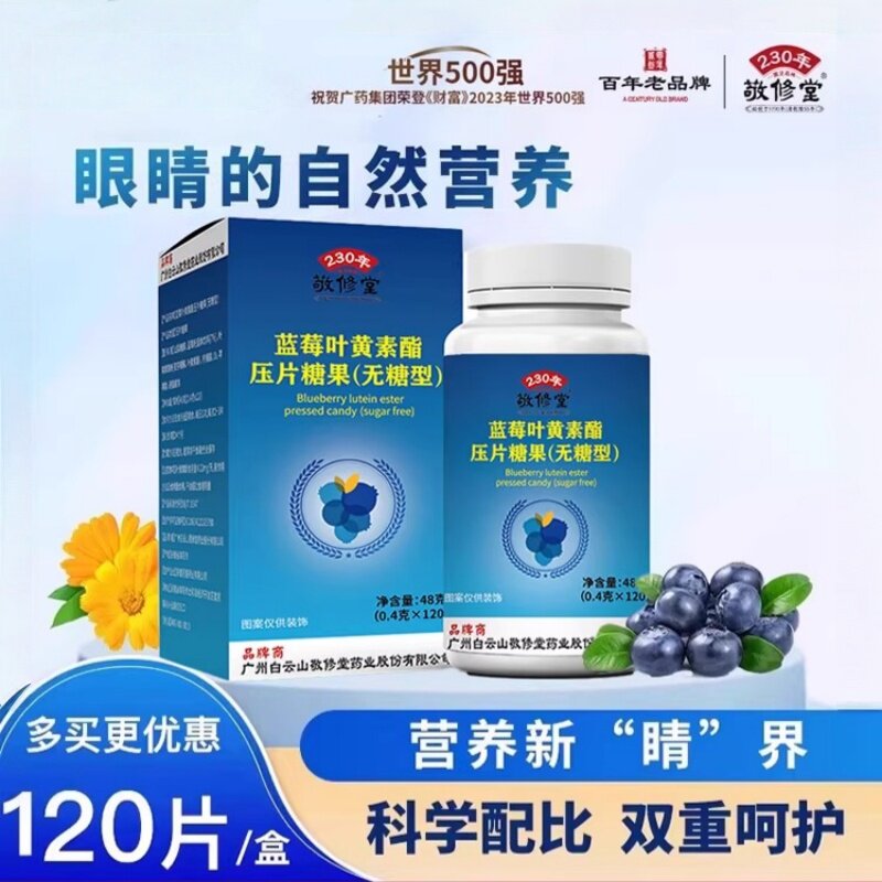 蓝莓叶黄素酯咀嚼片看精彩世界