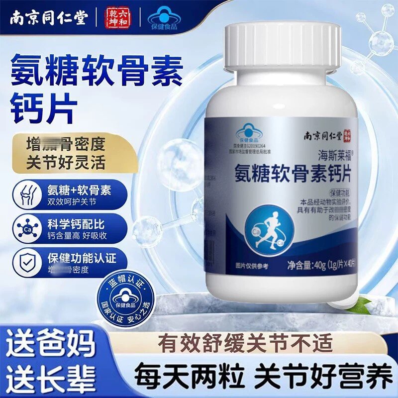 氨糖软骨素官方店补片中老年护关节正品疼痛安糖膝盖人钙1639