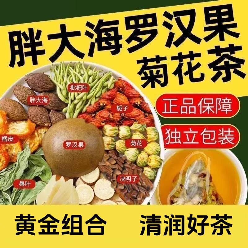 寻花坊罗汉果菊花胖大海茶5克x30包大麦橘皮金银花栀子甘草袋泡茶