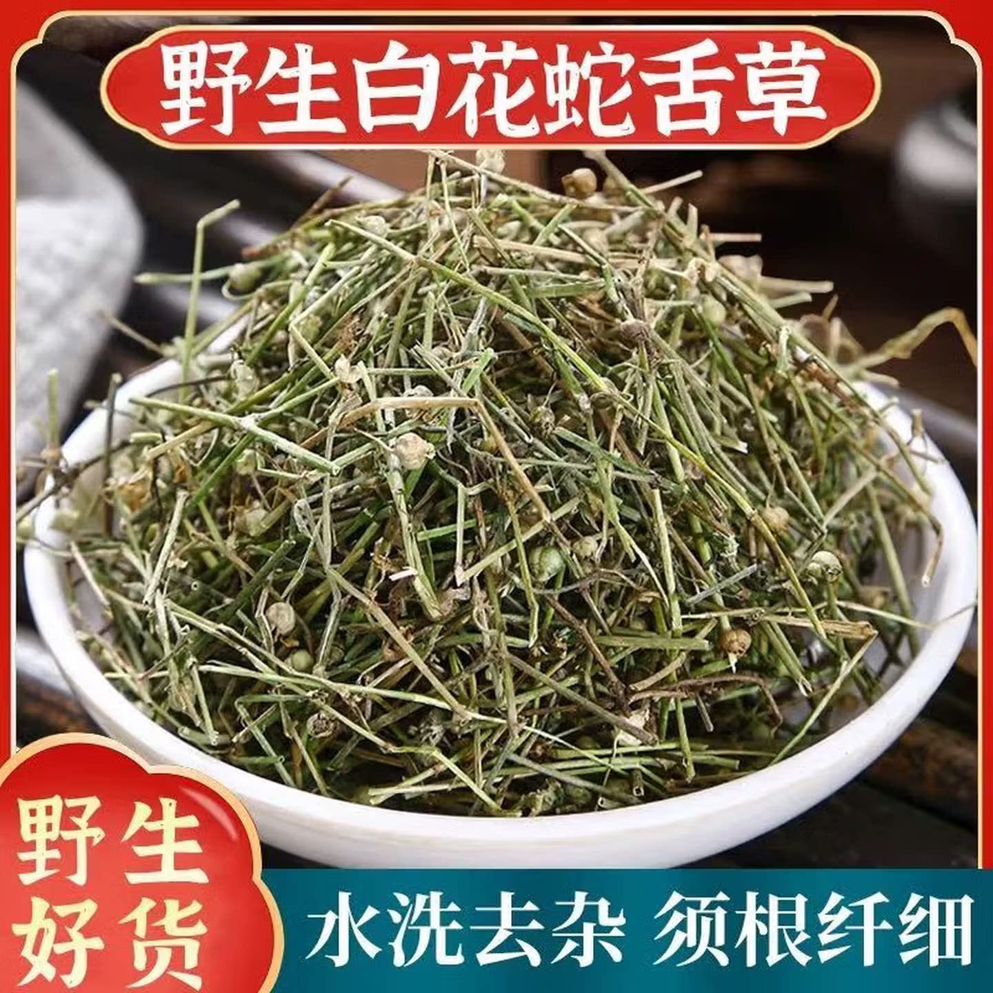 南京同仁堂白花蛇舌草中干药货材官方店正品搭配半枝莲泡水喝