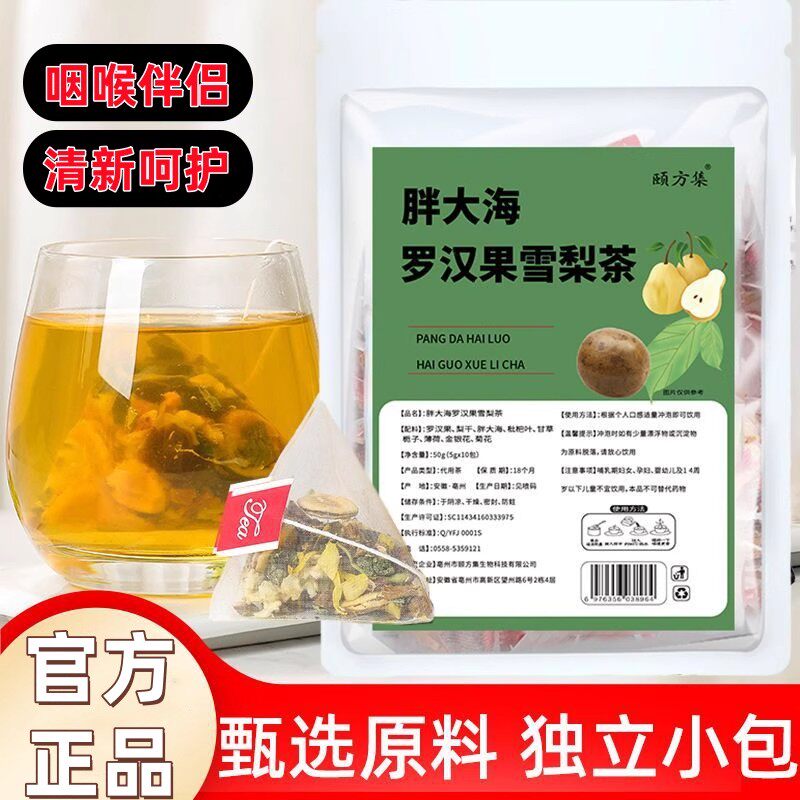 胖大海罗汉果雪梨茶甘草薄荷金银花菊花独立三角包咽喉伴侣清润