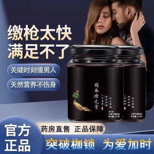 尚康固本培元膏【官方正品】男士滋补浓缩养生膏清甄选原料现货发