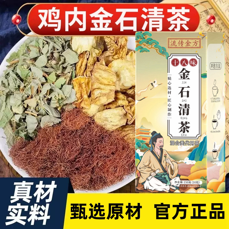 流传金方金石清茶蒲公英鸡内金淡竹叶茶碎石健胃消食通淋化石中药