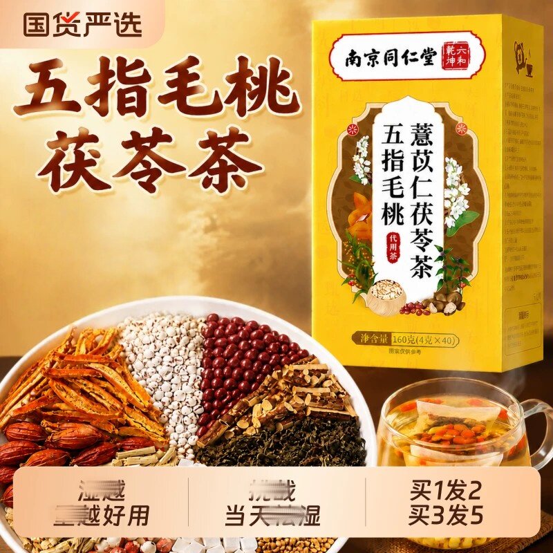 南京同仁堂五指毛桃土茯苓根健脾祛湿茶官方正品中药材煲汤材料