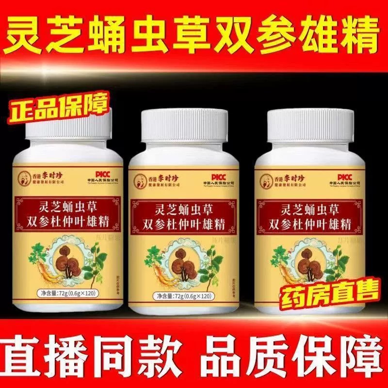 灵芝蛹虫草双参杜仲叶雄精片官方店正品精选原料草本1HF