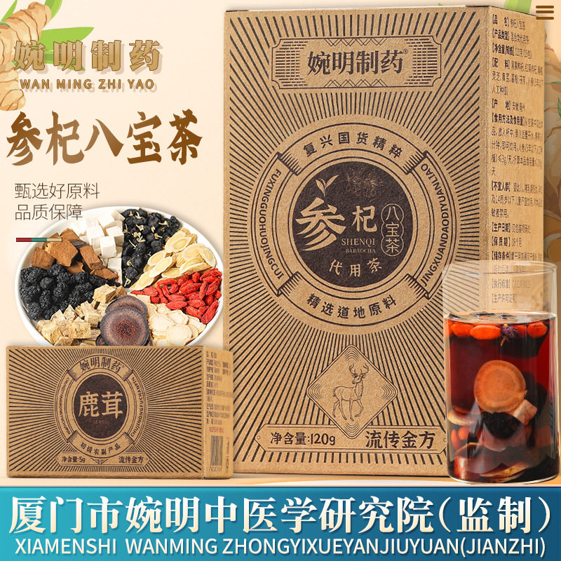 婉明制药参八宝茶人参鹿茸枸杞桑葚灵芝黄芪葛根茯苓袋泡养生茶包