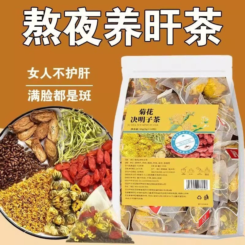 菊花决明子茶小包装金银花枸杞熬夜党上班党清热去火组合养生茶饮