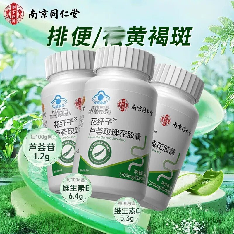 同仁堂芦荟便秘者润肠排便非排毒排宿便祛和斑软皎囊【官方正品】