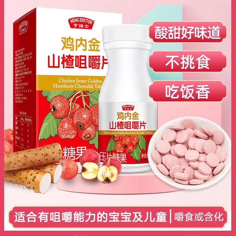 亨博士鸡内山楂金咀嚼片鸡内金山楂咀嚼片孩子儿童脾胃厌消挑食