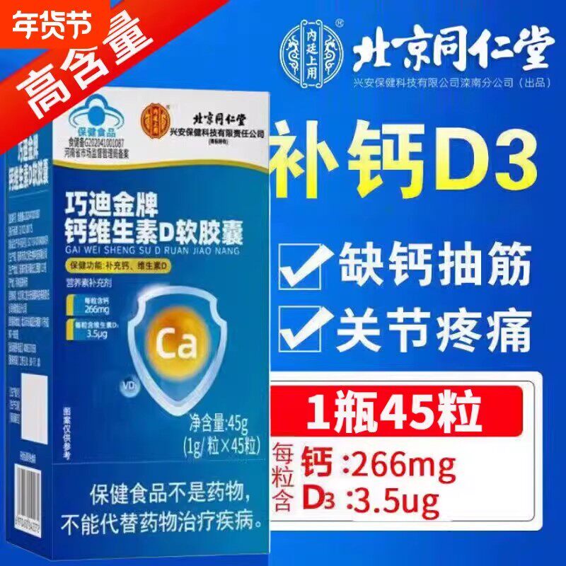 同仁堂钙片男性成年补钙碳酸钙d3腿抽筋正品官方专用钙中老年人WX