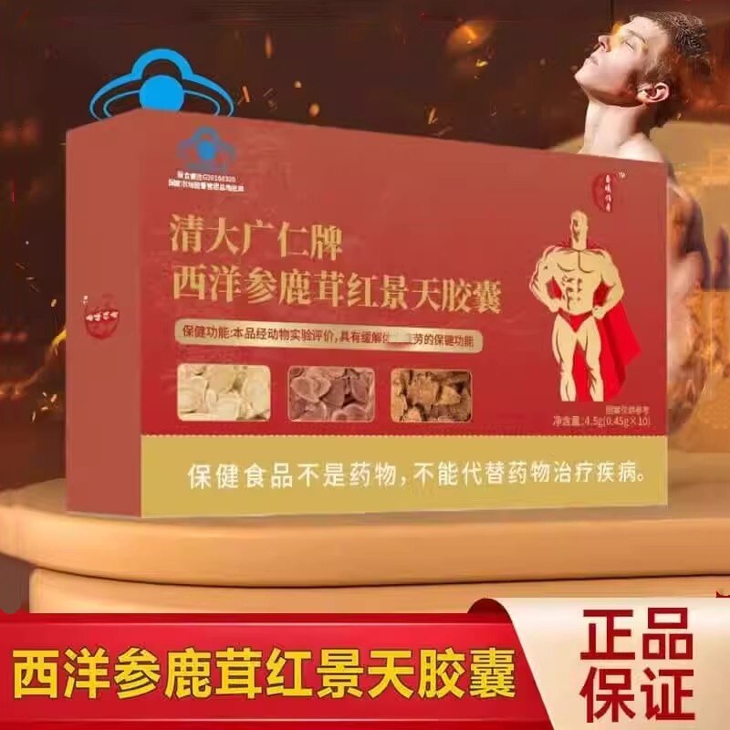 清大广仁牌西洋参鹿茸红景天胶馕官方正品植物萃取中老年久坐熬夜