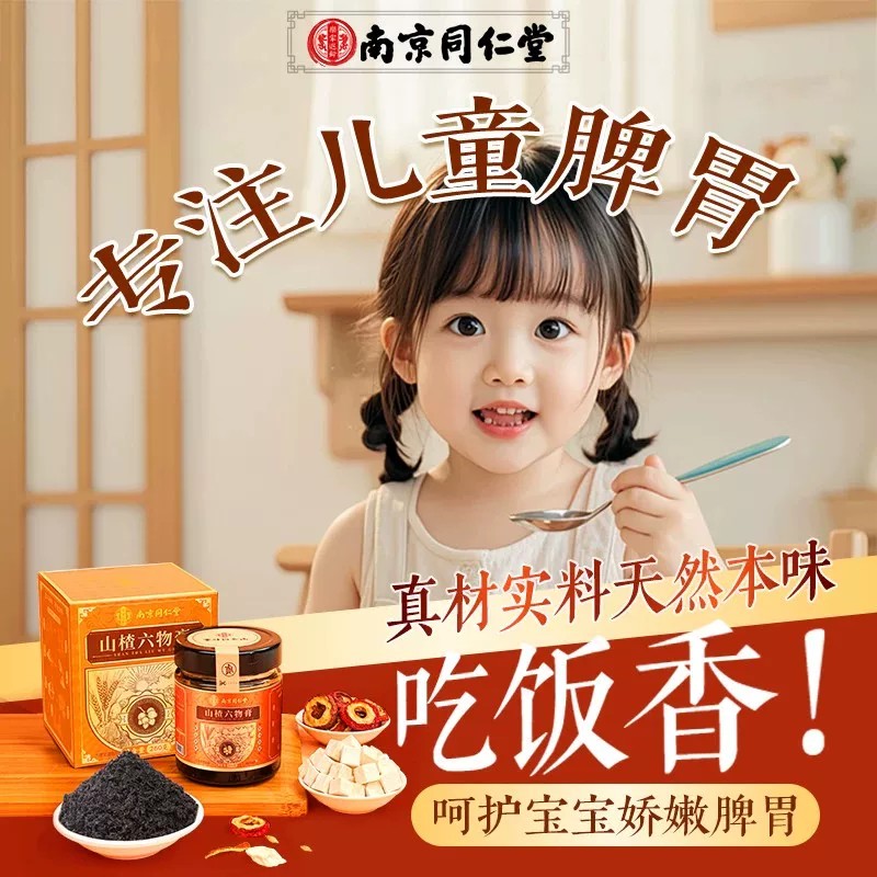 苹果山楂六物膏儿童款茯苓颗粒幼儿鸡内金去内热官方正品