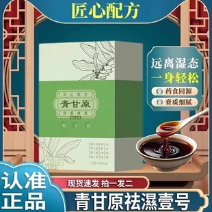 国药草本青甘原祛源湿一号草本提取优质源料膏官方正品dy祛湿膏