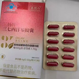 五洲人三扬牌三七西洋参胶囊延缓衰老熬夜提亮气色滋补官方正品