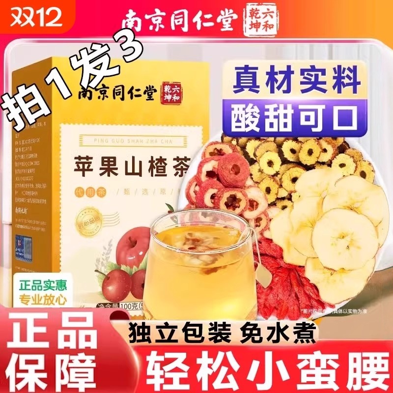 枸杞红枣袋装苹果山楂茶