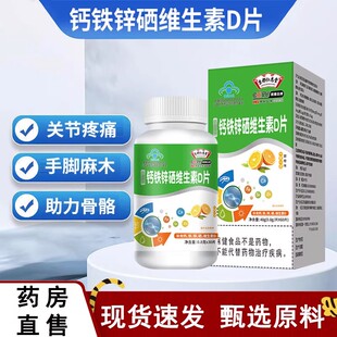 现货】钙铁锌硒维生素D咀嚼片钙片均衡营养青少年食品补充能量