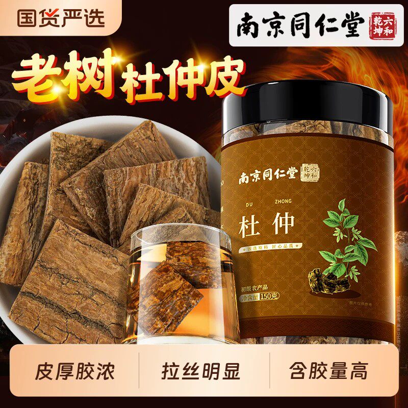 南京同仁堂杜仲中药材野生老杜仲皮深山老树杜仲片煲汤树皮