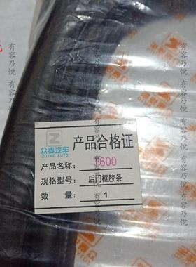 适配2008 5008T200T600T700原装汽车门框密封条门洞胶条后备