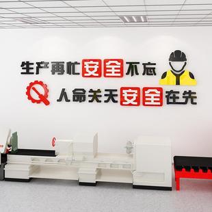 工厂车间质量安全生产宣传标语企业办公室墙面装饰班组建设文化墙
