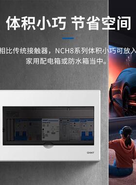 NCH8-40/20家用小型单相交流接触器220V导轨式 40A 2P二常开