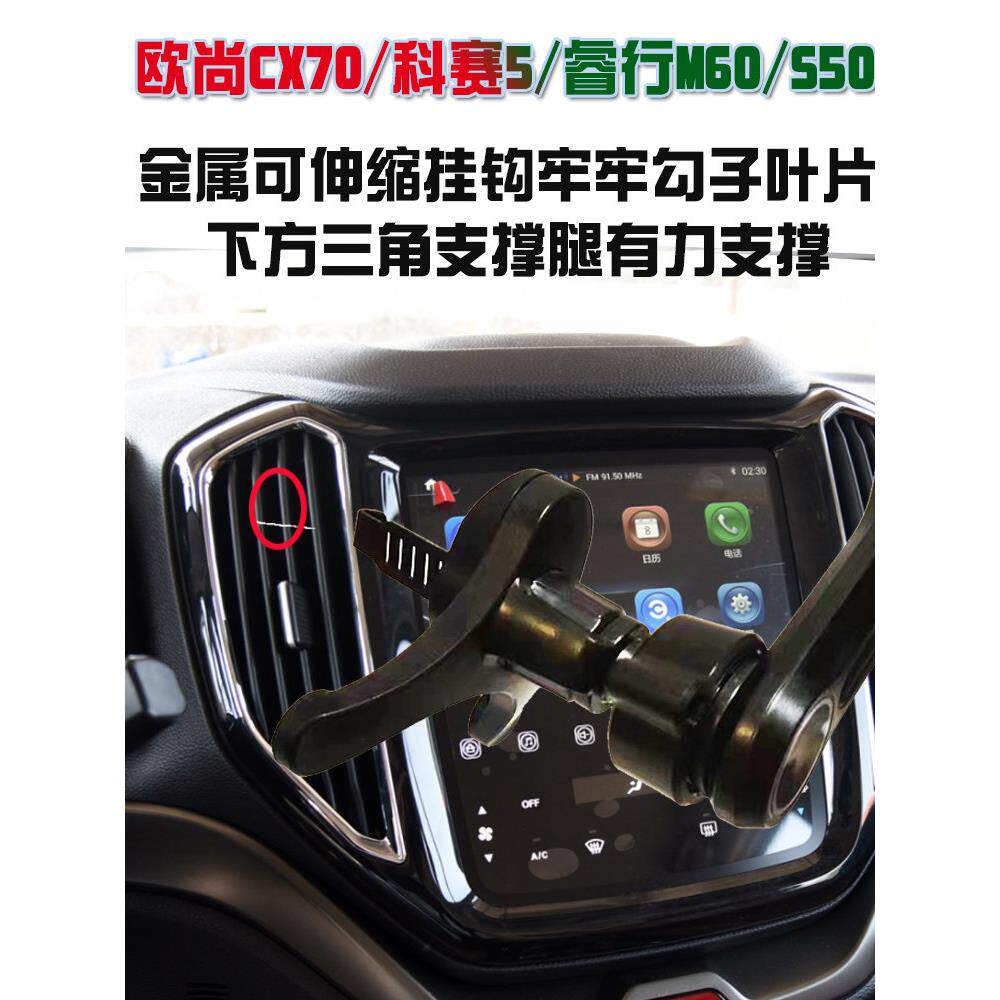 长安欧尚Cx70巡洋舰5车载手机座瑞星M60/S50T车载专用导航充电器