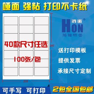 a4不干胶打印纸空白标签贴手写激光喷墨打印标签纸自粘性贴纸