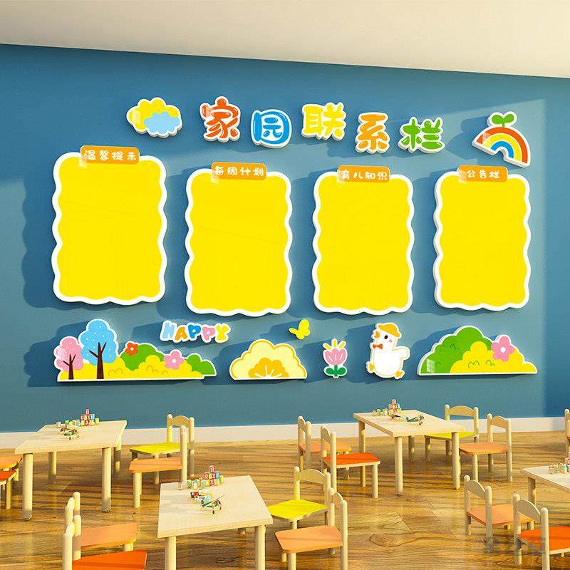 幼儿园家园联系共育栏主题墙面装饰环创成品材料背景形象文化墙贴,家居饰品,文化墙贴,淘宝优惠券,粉丝福利购,淘宝优惠卷