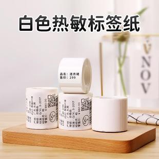 价格吊牌食品 B21 B3S B31白色标签纸热敏不干胶贴纸服装