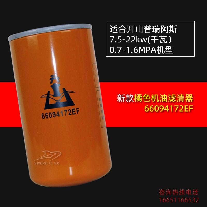 普瑞阿斯空压机66094172EF/66094212EF/66135177EF机油过滤器