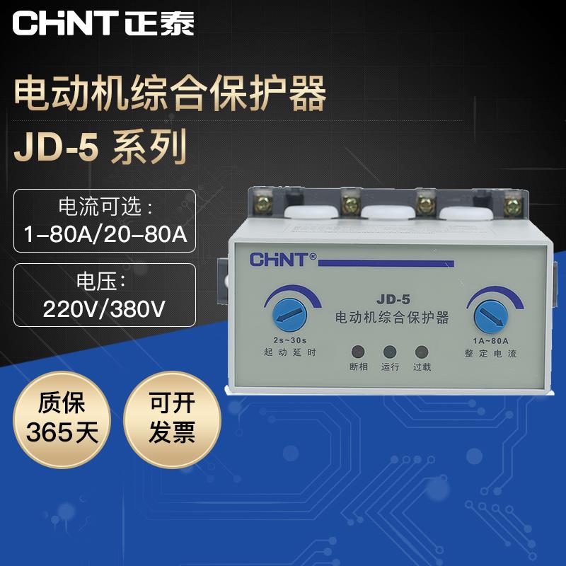 电动机保护器JD-8 5三相380v电机220v过载过流电流缺相断相