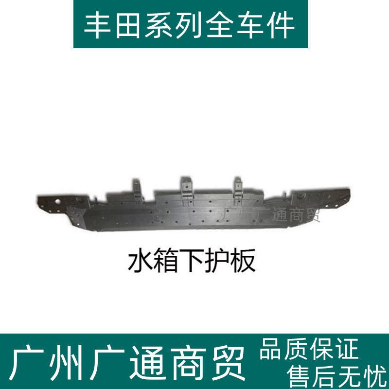 适用20 21 22 23年款RAV4荣放威兰达前杠水箱下护板发动机挡泥板