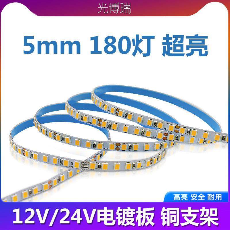 180灯铜支架285灯珠5mm窄电镀板加厚铜板超亮款12V24V低压线性灯,家装灯饰光源,室内LED灯带,淘宝优惠券,粉丝福利购,淘宝优惠卷