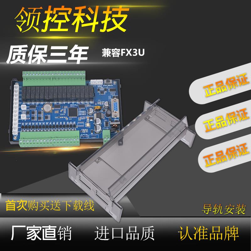 领控国产PLC工控板控制器兼容FX2NFX3U系列三凌菱简易485支持定制