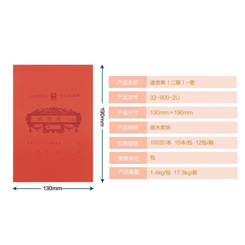 32开100页二联送货单销货清单三联四联横式竖式发货单销售单500份