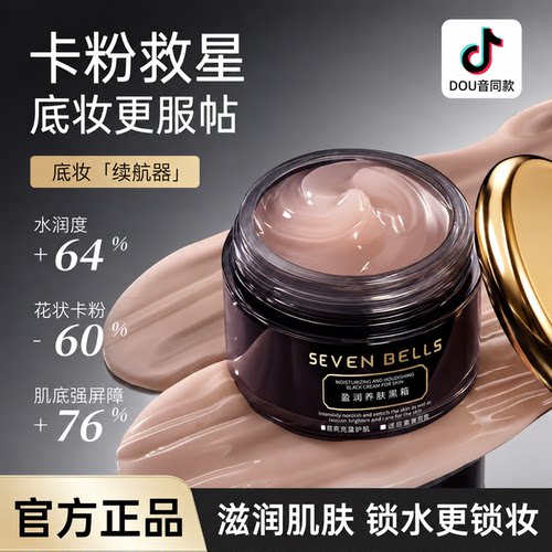 卡粉救星！妆前面霜50g全榜第—