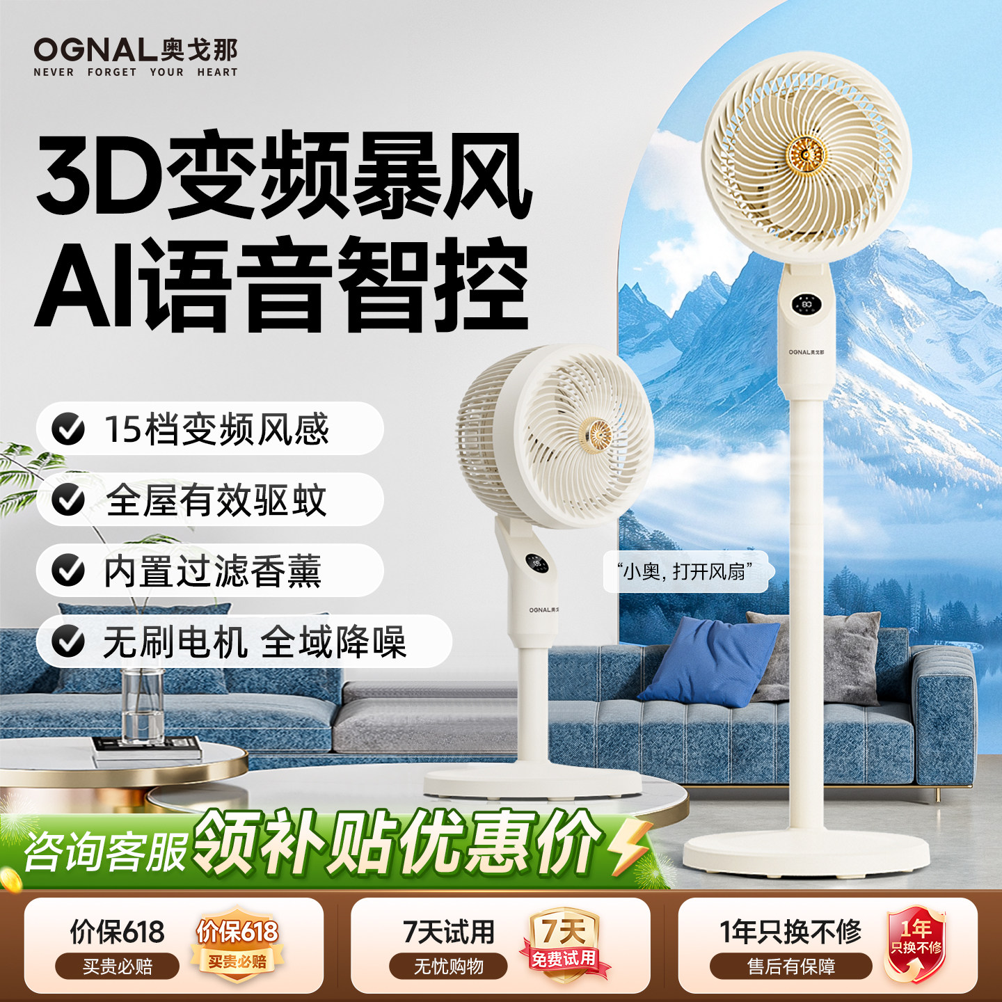 OGNAL奥戈那循环扇2025新AI智能落地扇家用静音卧室台立式电风扇