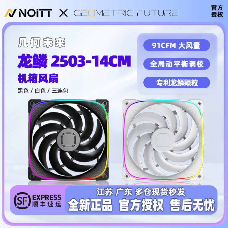 几何未来龙鳞14CM机箱散热风扇