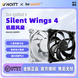 be quiet! 德商德静界Silent Wings Pro 4 120 140mm静音散热风扇