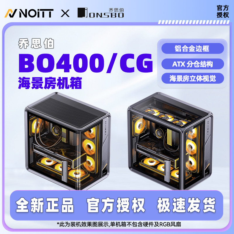 乔思伯 BO400 铝制ATX海景房电脑机箱 背插/360水冷/10风扇位