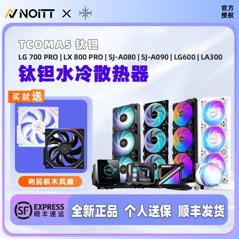 钛钽SJ-A080 A090 LA300 LG600 360一体式水冷CPU散热器 钛坦泰坦