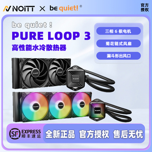 be quiet! 德商德静界 Pure Loop 3一体式水冷散热器 多平台支持