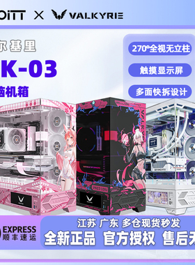 瓦尔基里VK03 03M 游戏电脑台式机箱 6.2触摸显示屏 360水冷 VK05