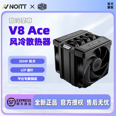 酷冷至尊V8单塔旗舰风冷散热器