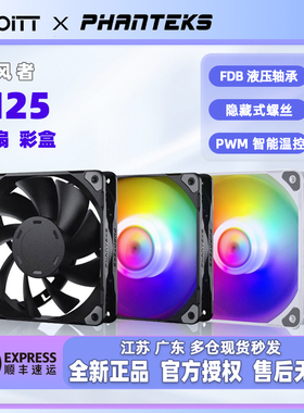追风者M25 120散热器机箱散热风扇 12CM 12025规格ARGB神光同步