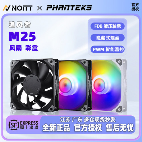 追风者M2512CM机箱散热风扇