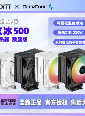 九州风神玄冰500 AG500 单塔风冷CPU散热器 智慧数显 ARGB支持AM5