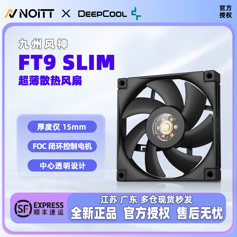 九州风神超薄机箱散热风扇9CM