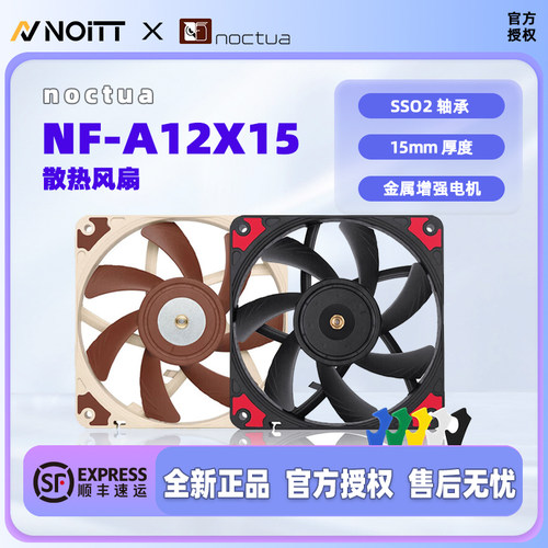 猫头鹰A12X15PWM机箱散热风扇