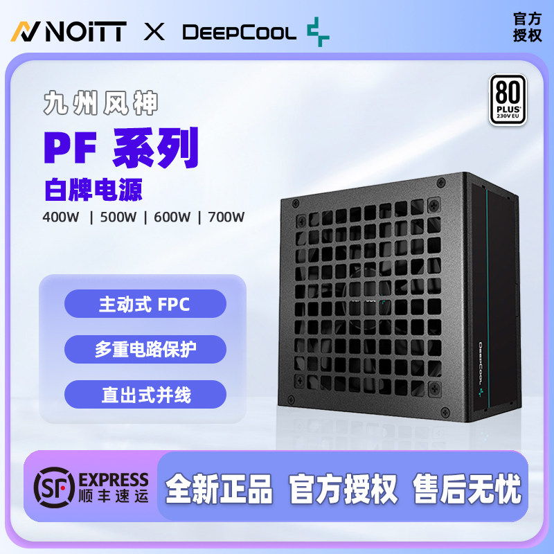 九州风神PF400/500/600/700W PF-D白牌认证直出式台式机电脑电源