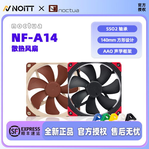 猫头鹰A14PWM散热风扇